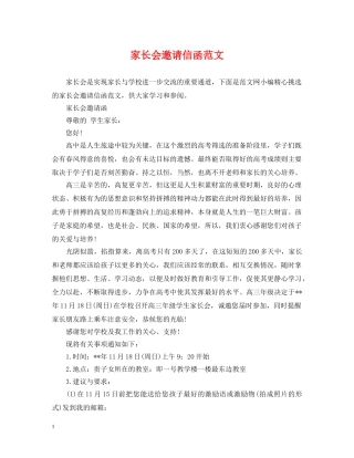 家长会邀请信函范文 