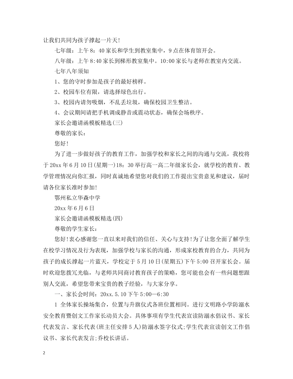 家长会邀请函模板精选五篇 _第2页