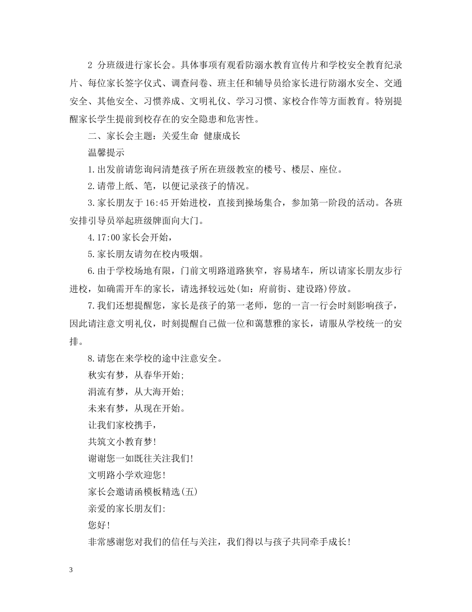 家长会邀请函模板精选五篇 _第3页