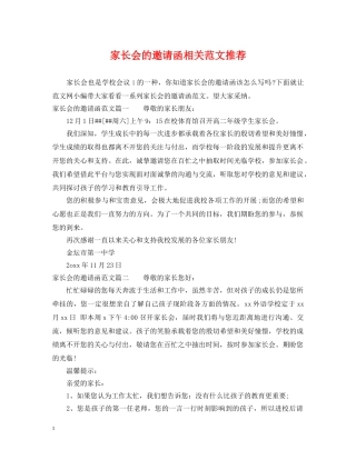 家长会的邀请函相关范文推荐 