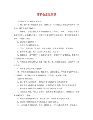 家长会意见反馈 