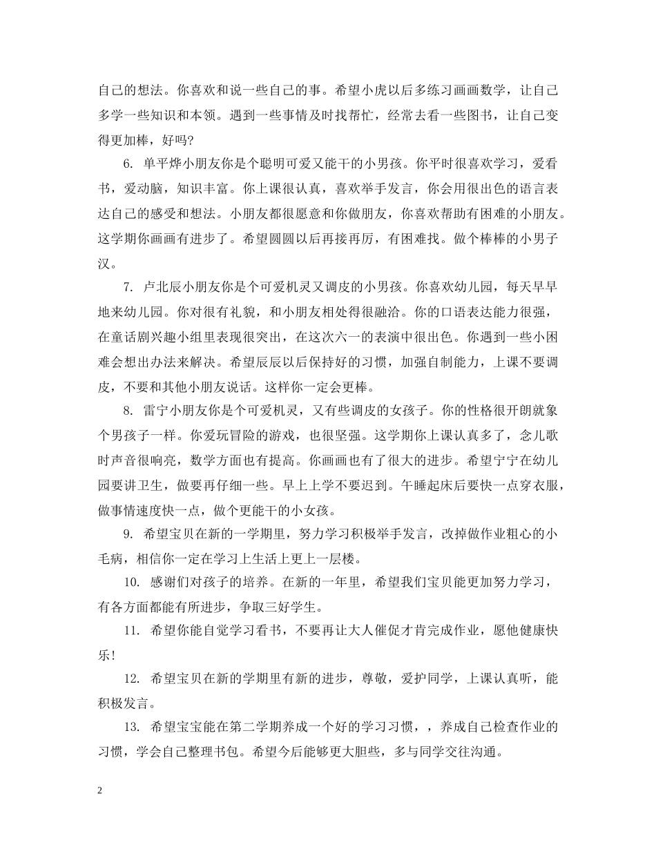 家长个学前班孩子评语 _第2页