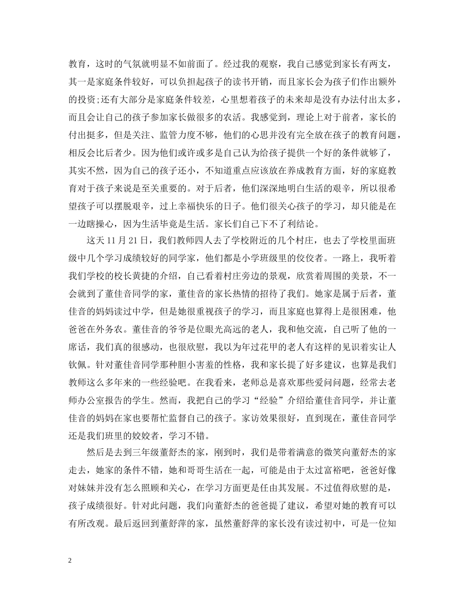 家访日记心得3篇 _第2页