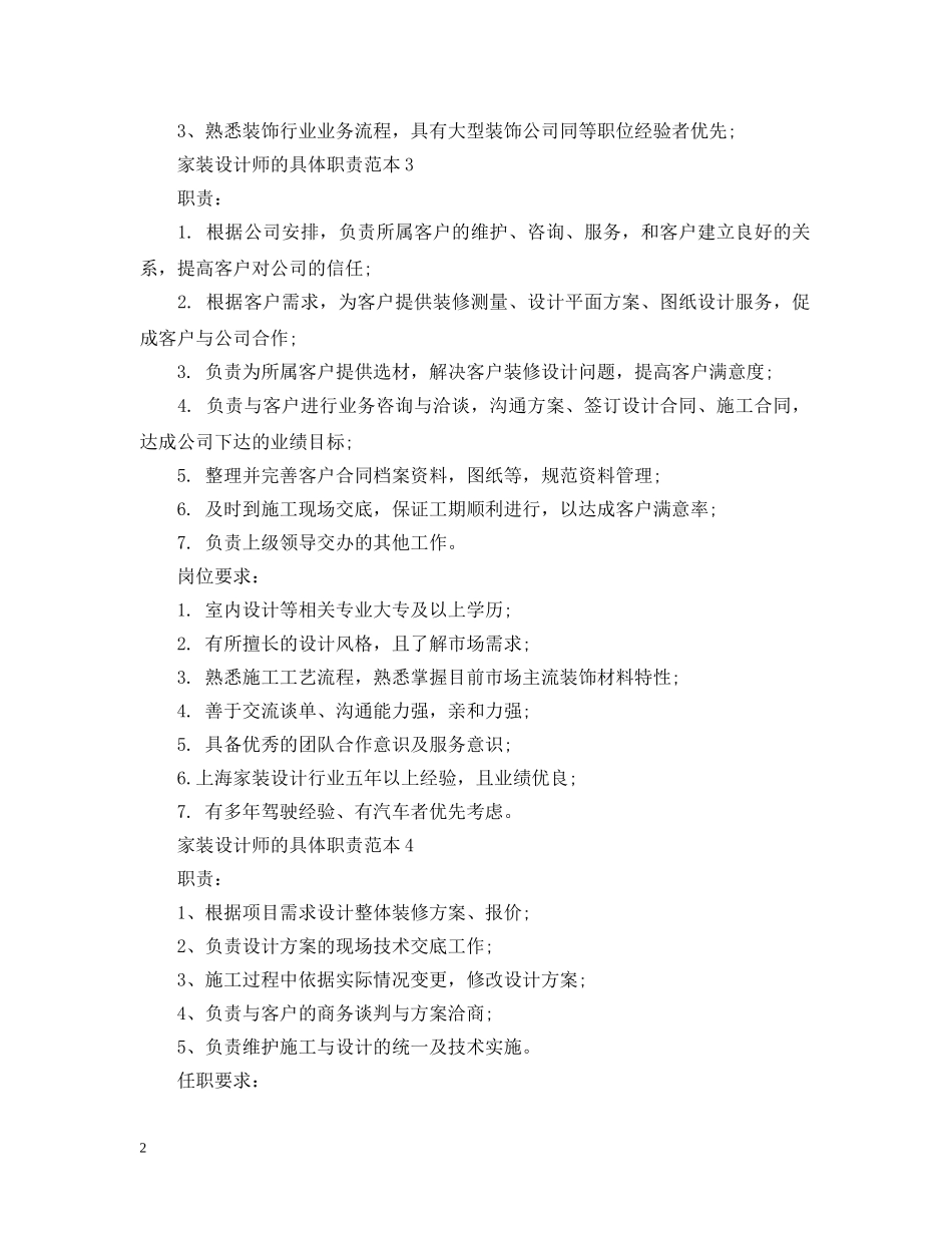 家装设计师的具体职责范本 _第2页