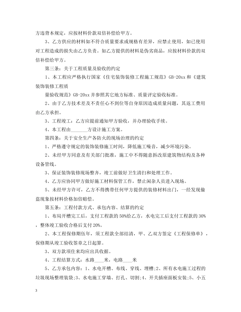 家装水电改造合同范本 _第3页