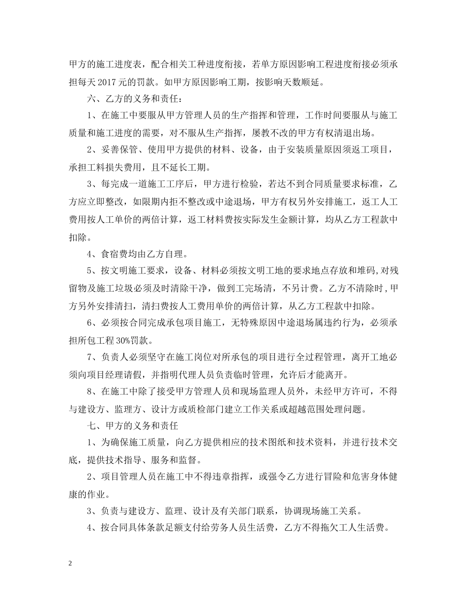 家装水电工承包合同范本 _第2页