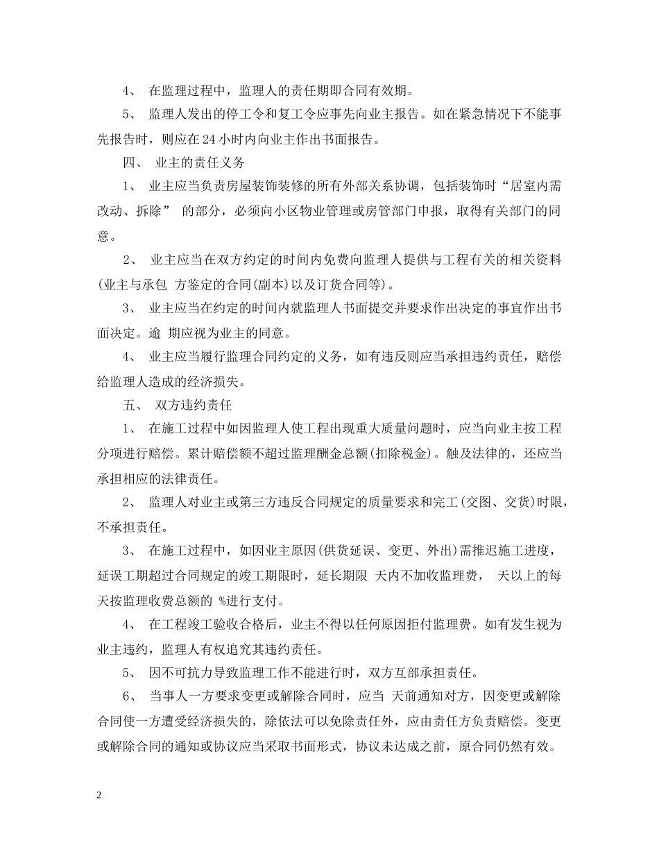 家装施工监理合同范本 _第2页