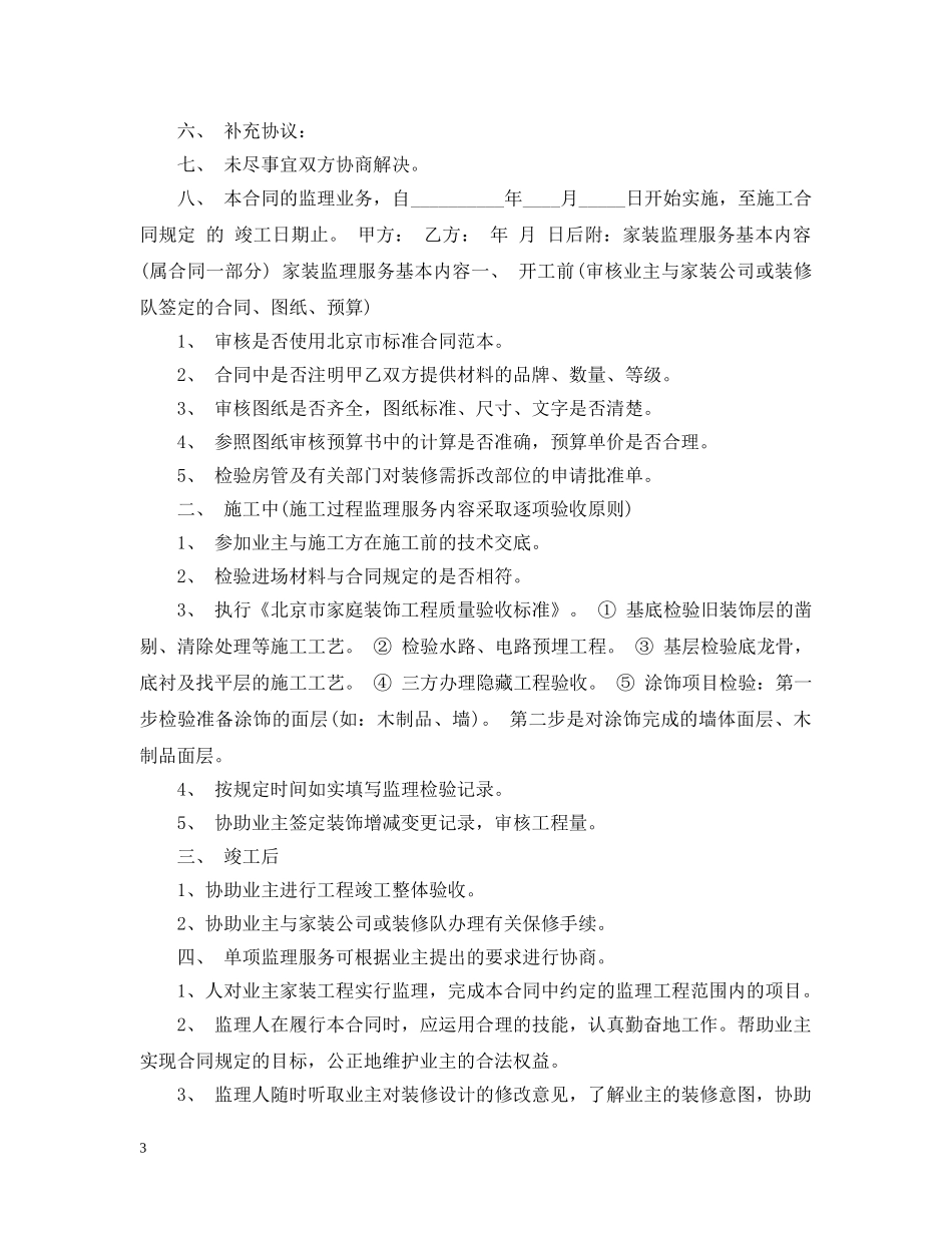 家装施工监理合同范本 _第3页