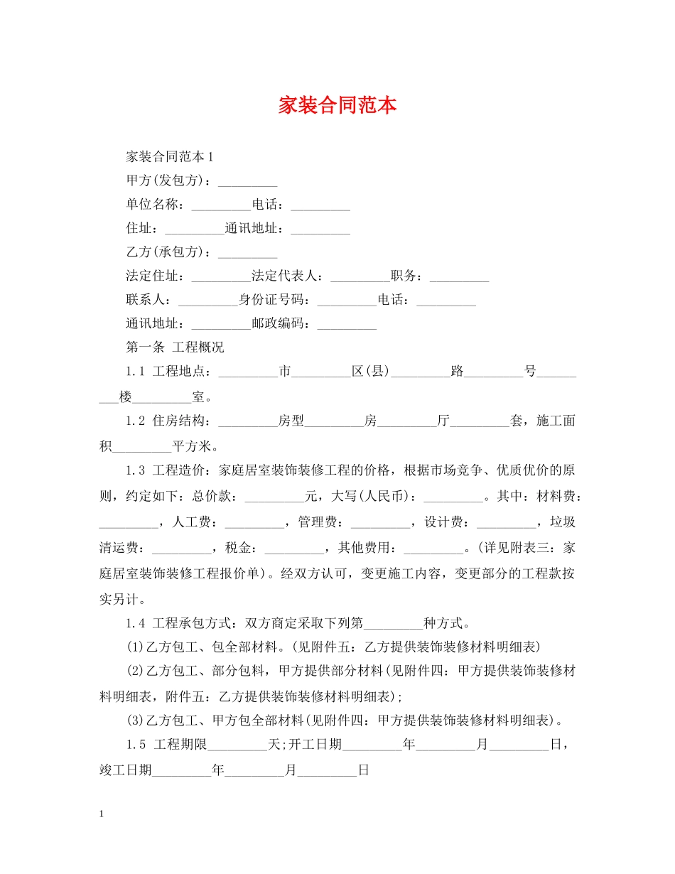 家装合同范本 _第1页