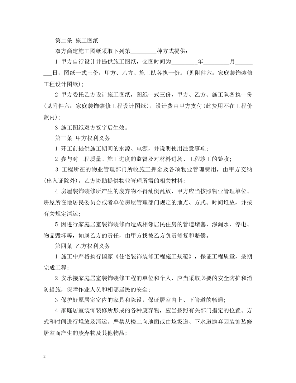 家装合同范本 _第2页