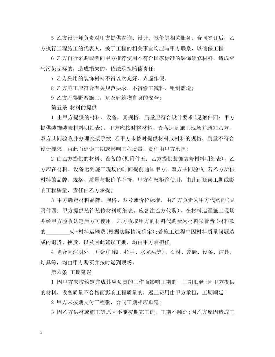 家装合同范本 _第3页
