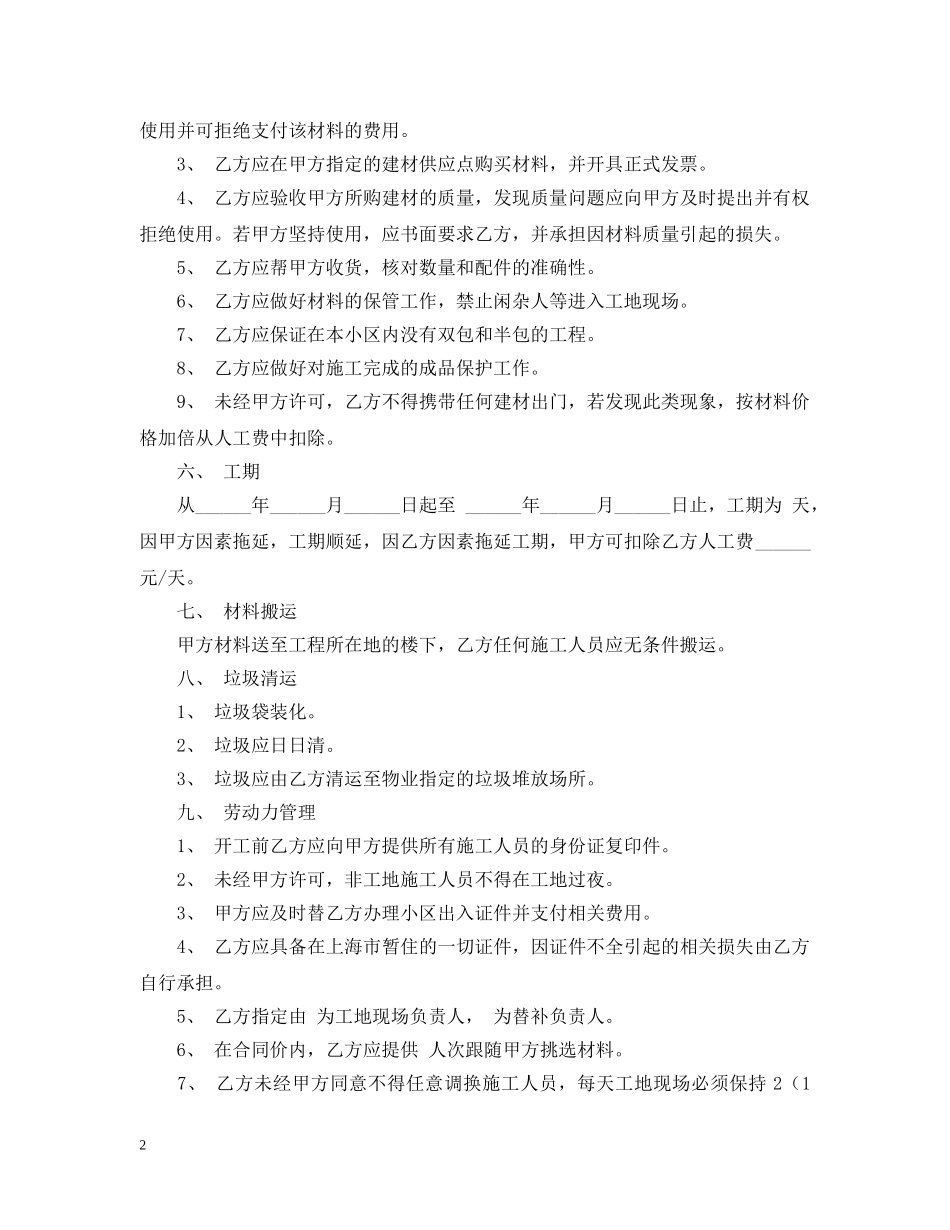 家装包工合同 _第2页