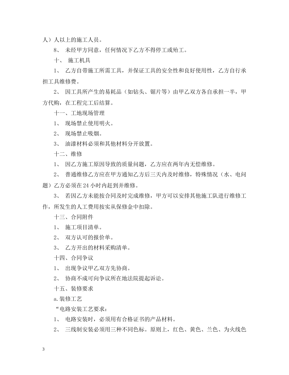 家装包工合同 _第3页