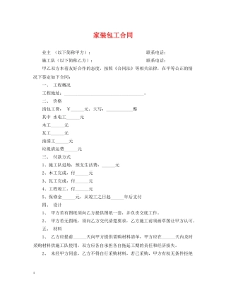 家装包工合同 