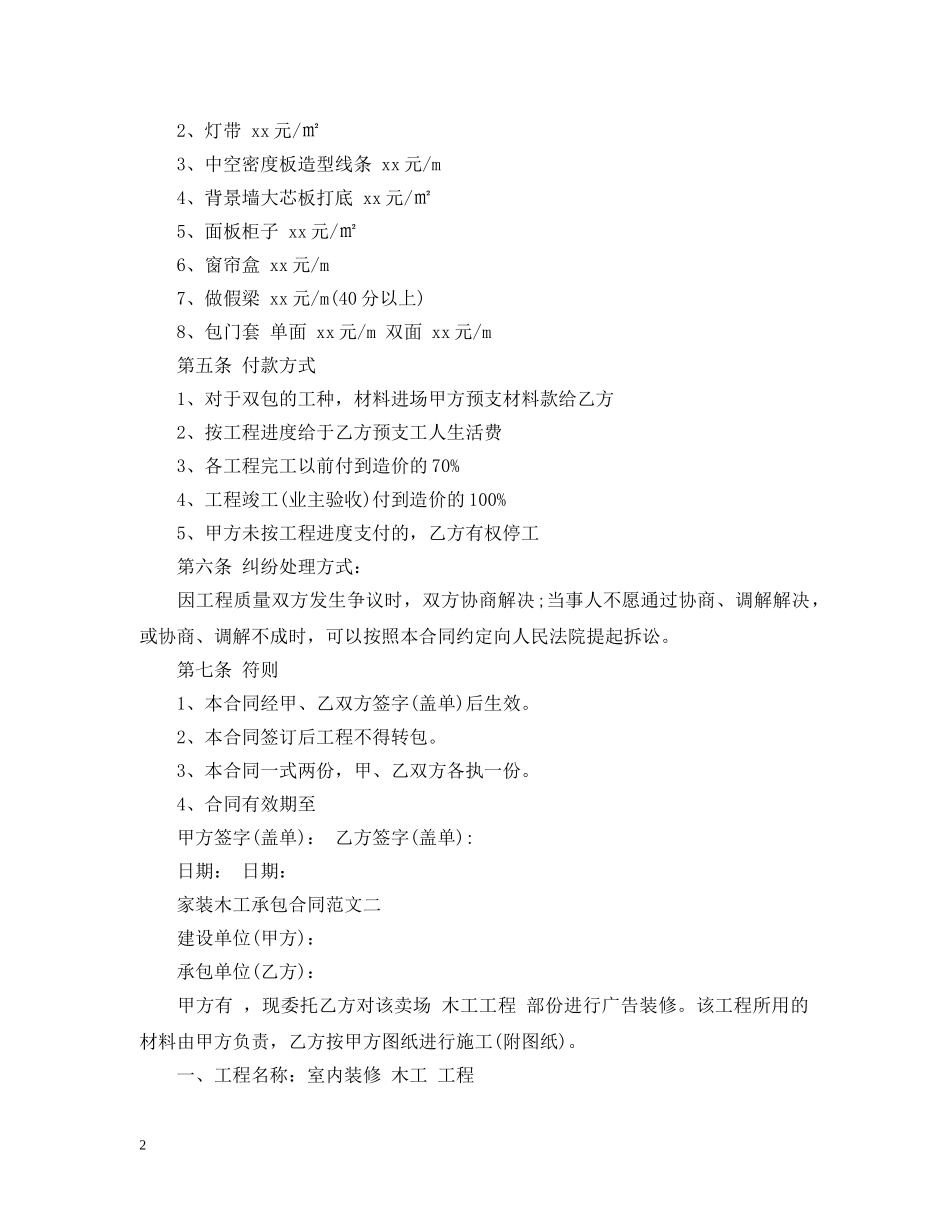 家装木工承包合同范本 _第2页