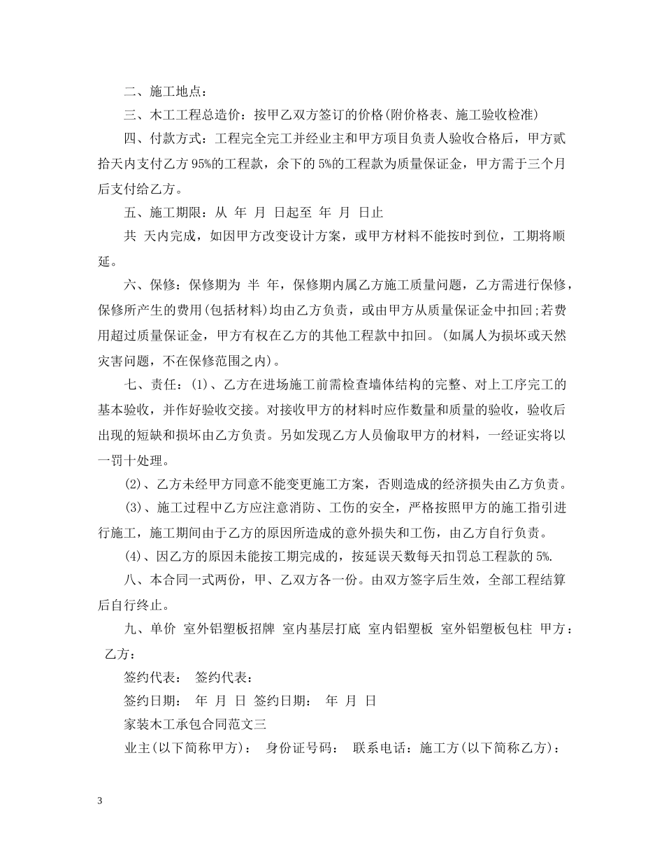 家装木工承包合同范本 _第3页