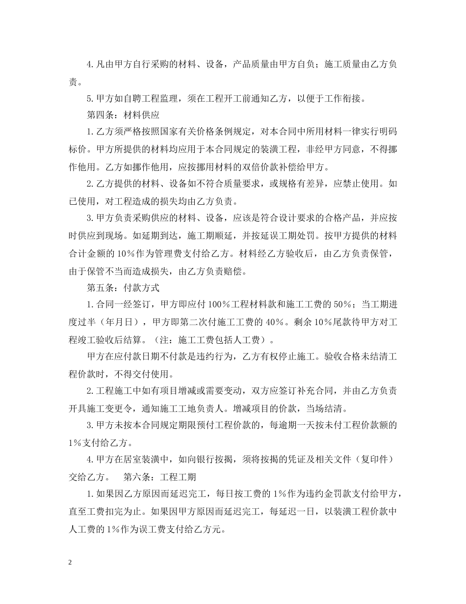 家装大包合同范本 _第2页