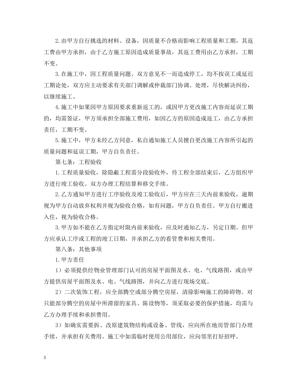 家装大包合同范本 _第3页