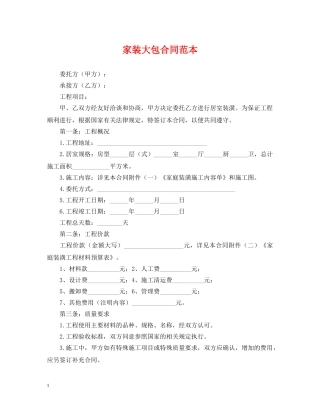 家装大包合同范本 
