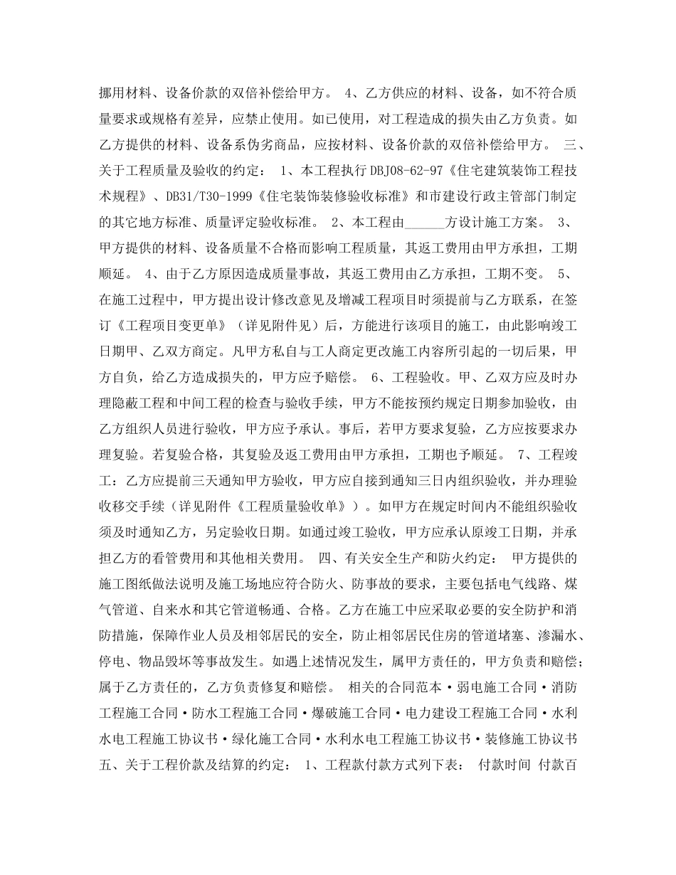 家装施工合同 _第2页