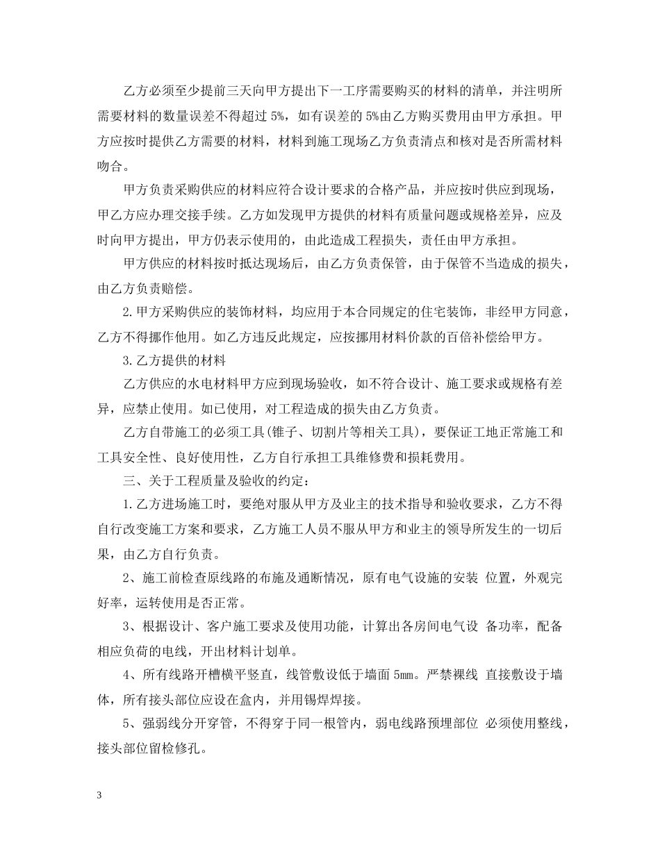 家装水电施工合同范本_家装水电施工合同格式 _第3页