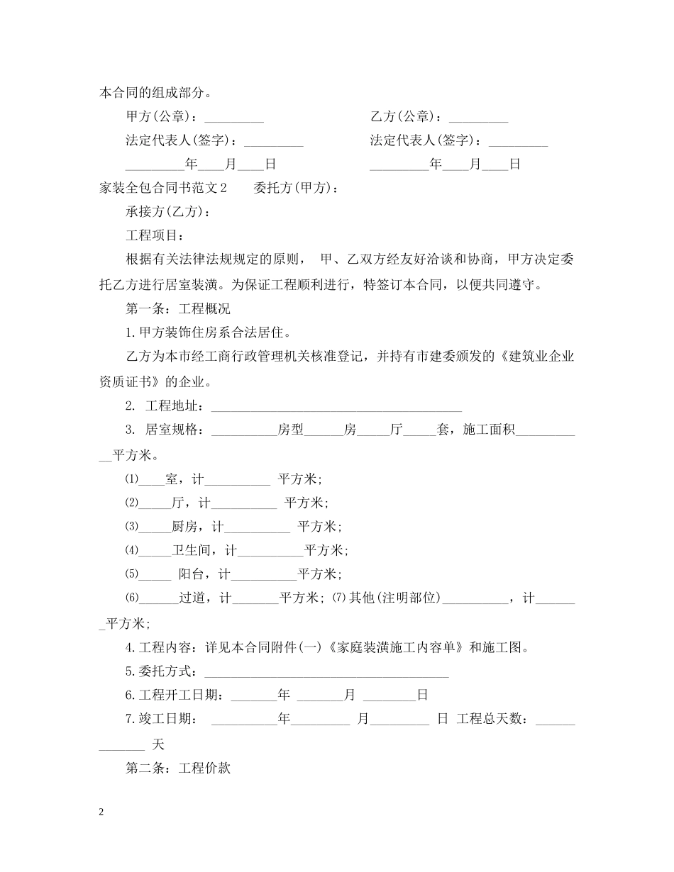 家装全包合同书 _第2页