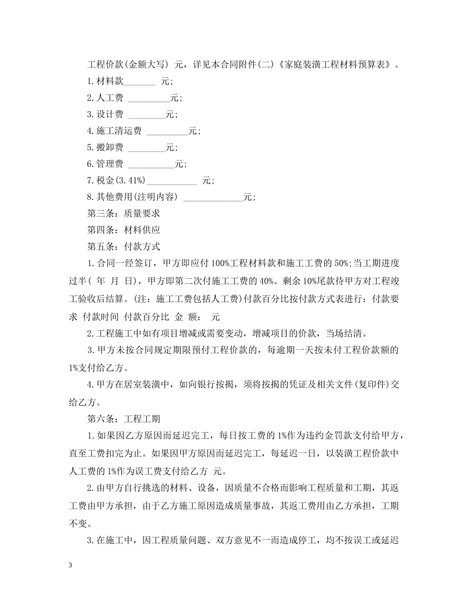 家装全包合同书 _第3页