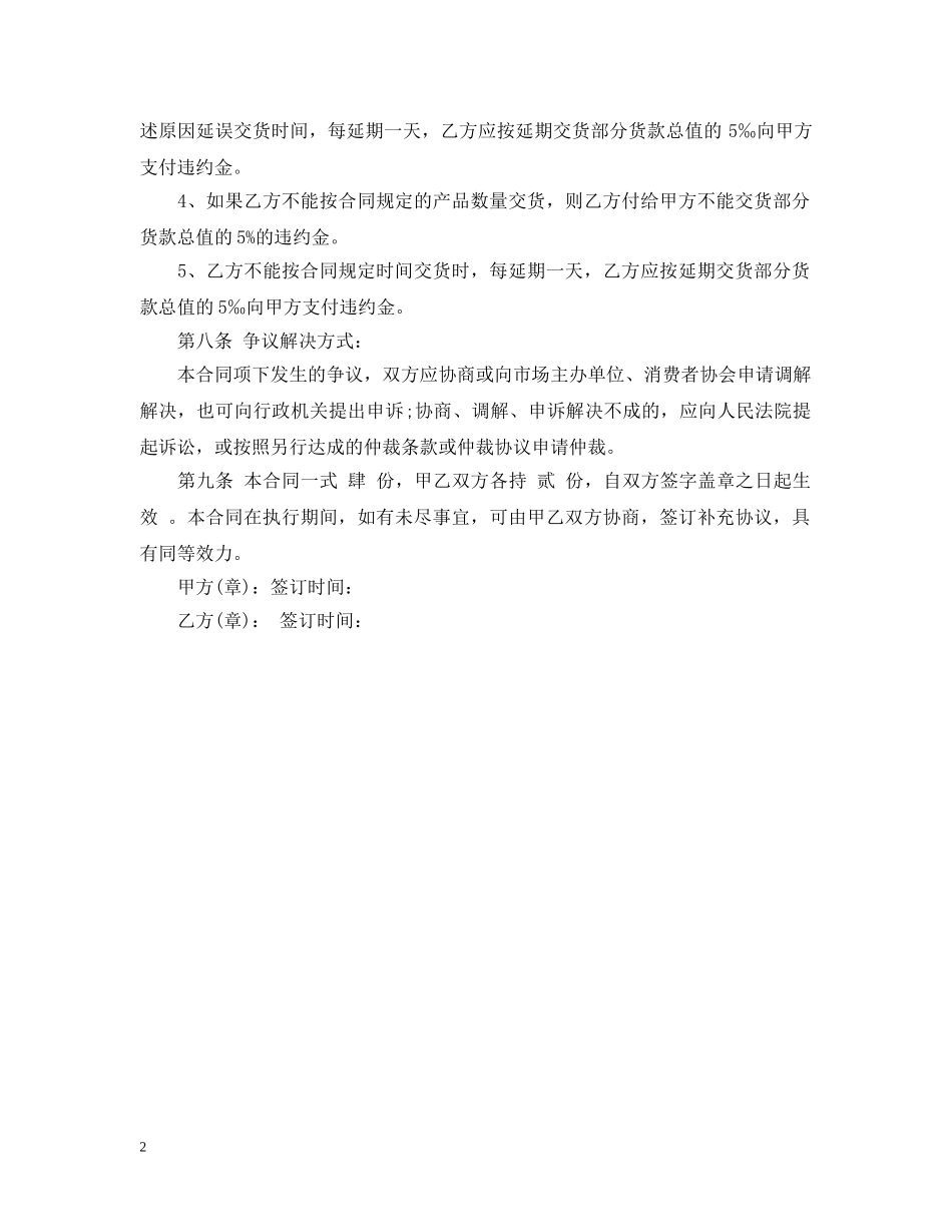 家装建材采购合同范本 _第2页