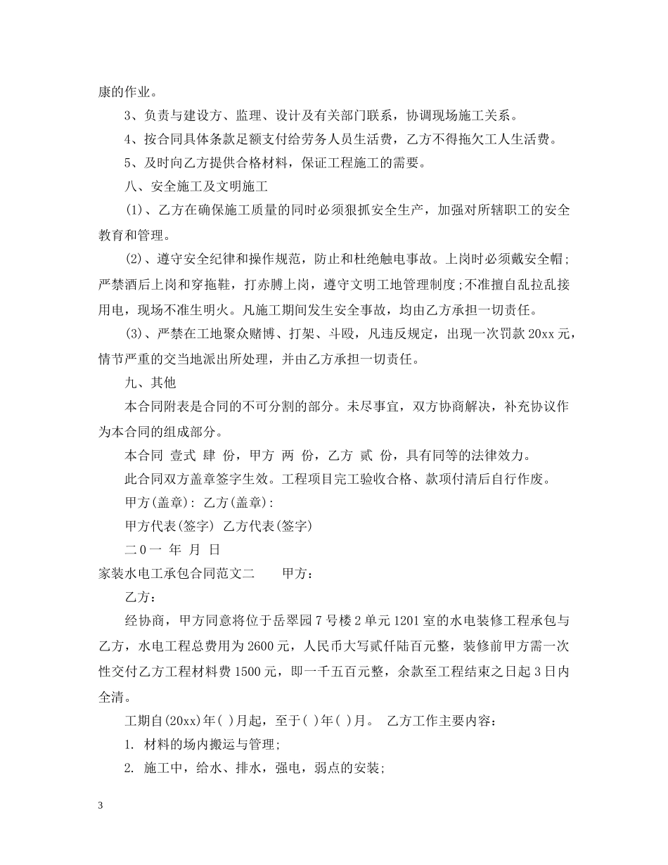 家装水电工承包合同 _第3页