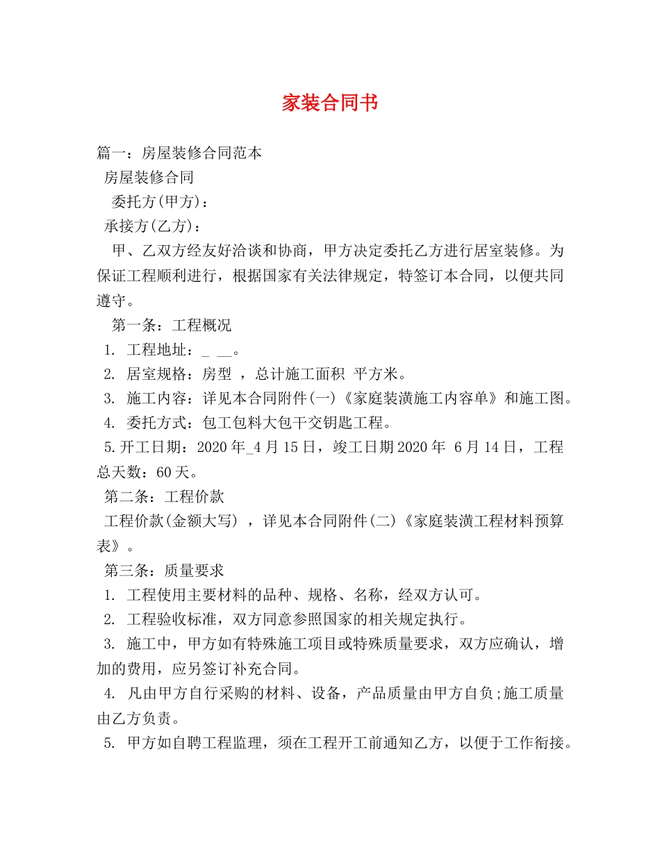 家装合同书 _第1页