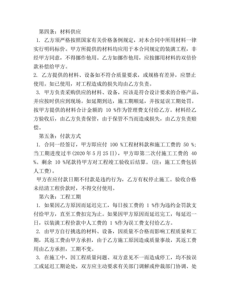 家装合同书 _第2页