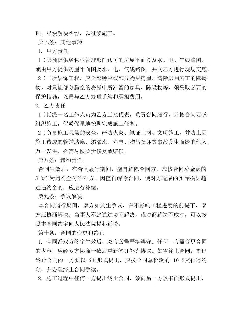 家装合同书 _第3页