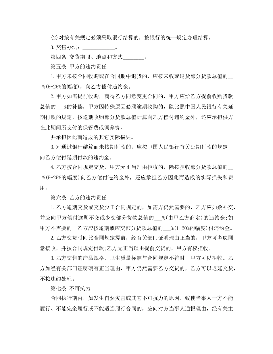 家禽购销合同范本3篇 _第2页