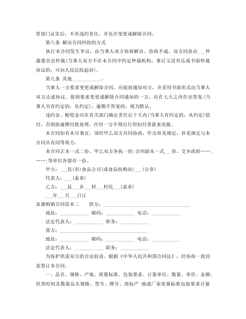 家禽购销合同范本3篇 _第3页