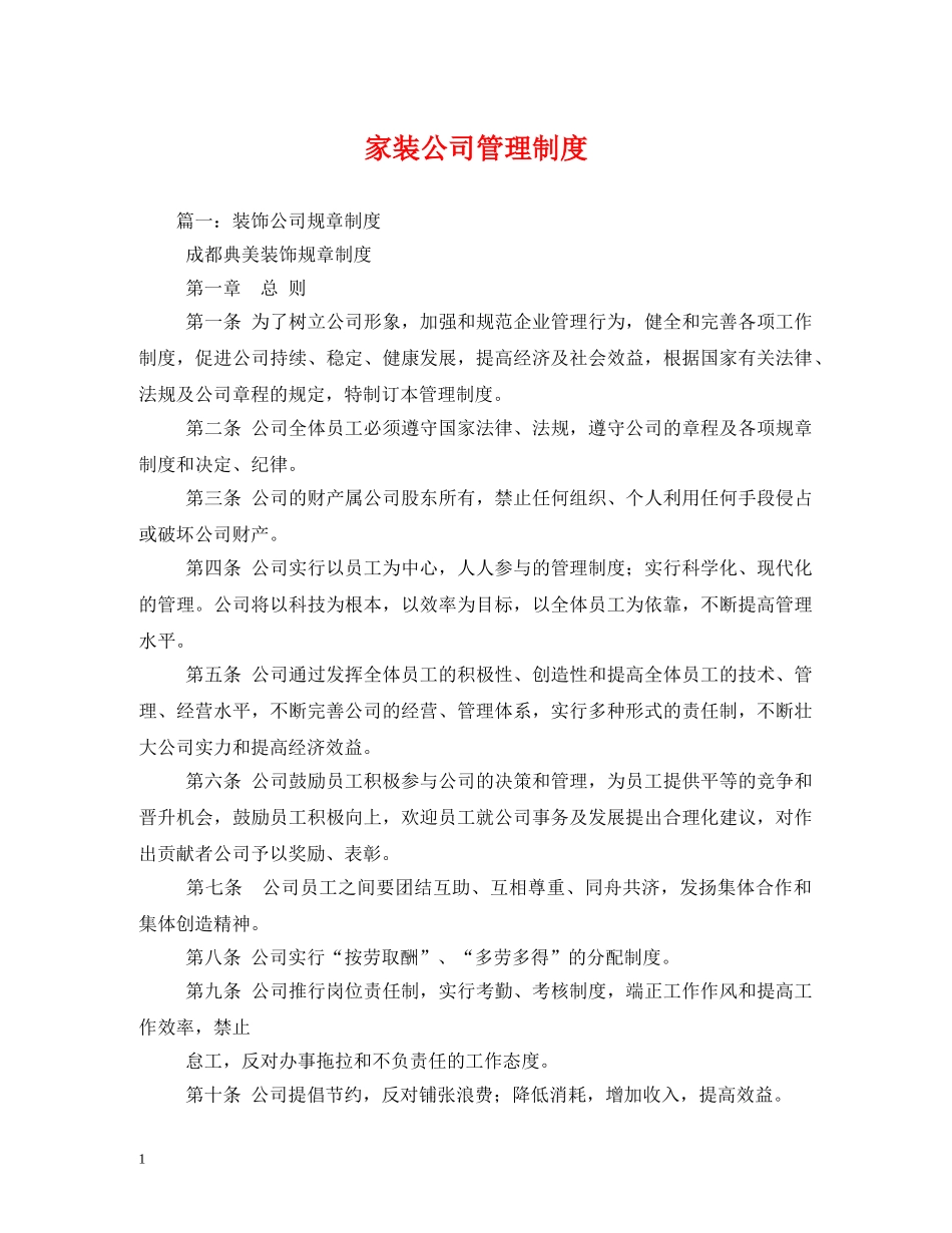 家装公司管理制度 _第1页