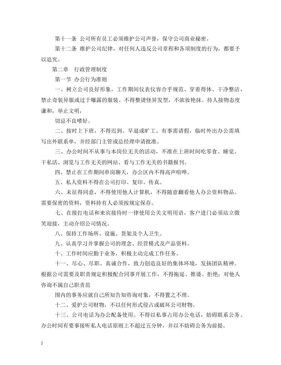 家装公司管理制度 _第2页