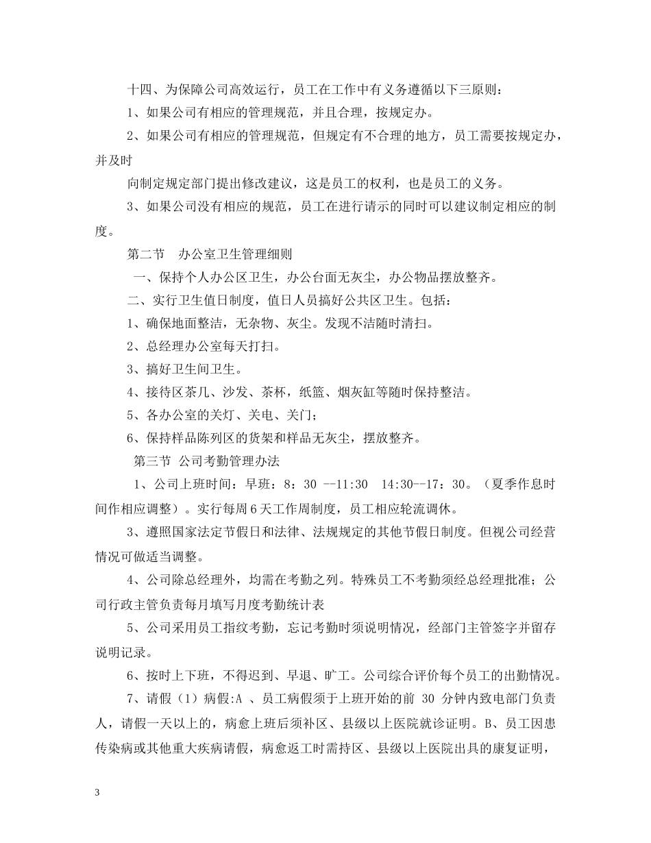 家装公司管理制度 _第3页