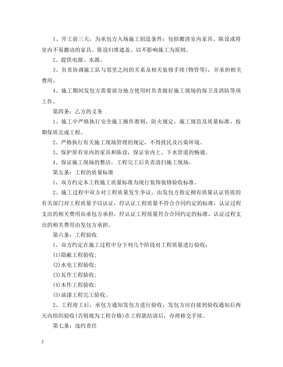 家装包工包料合同书样本 _第2页