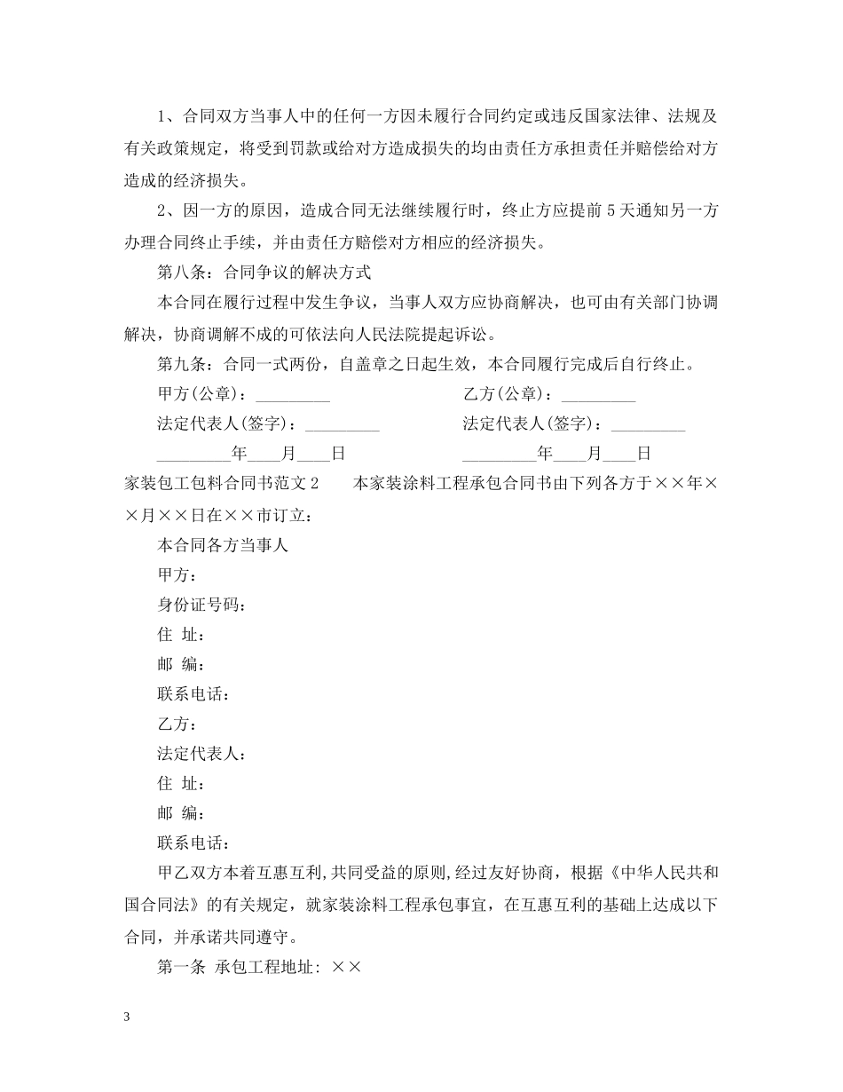 家装包工包料合同书样本 _第3页