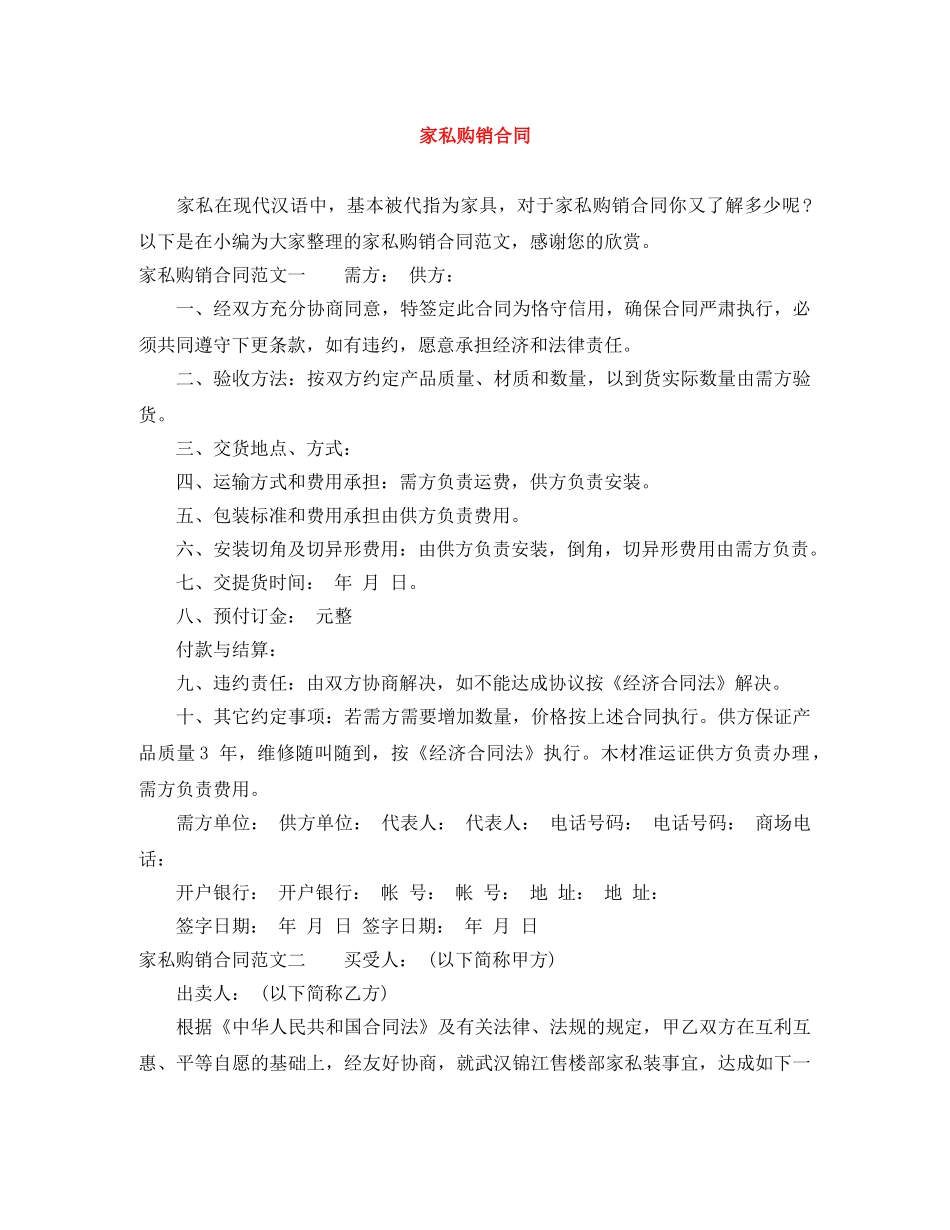 家私购销合同 _第1页