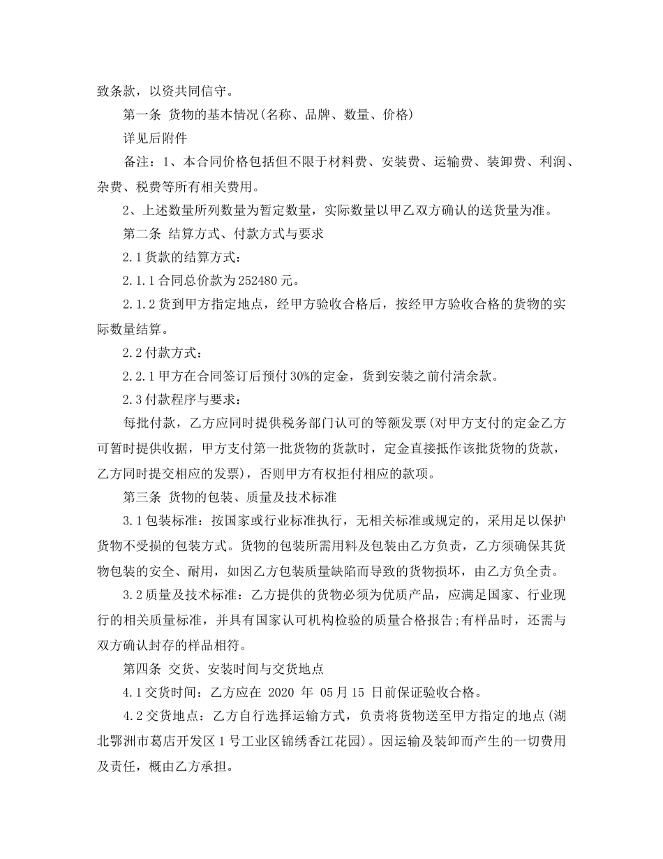 家私购销合同 _第2页