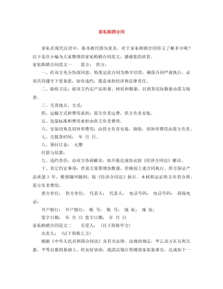 家私购销合同 