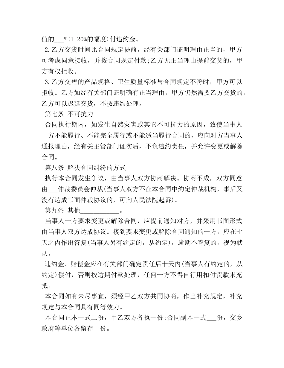 家禽购销合同范本3篇 (2) _第3页