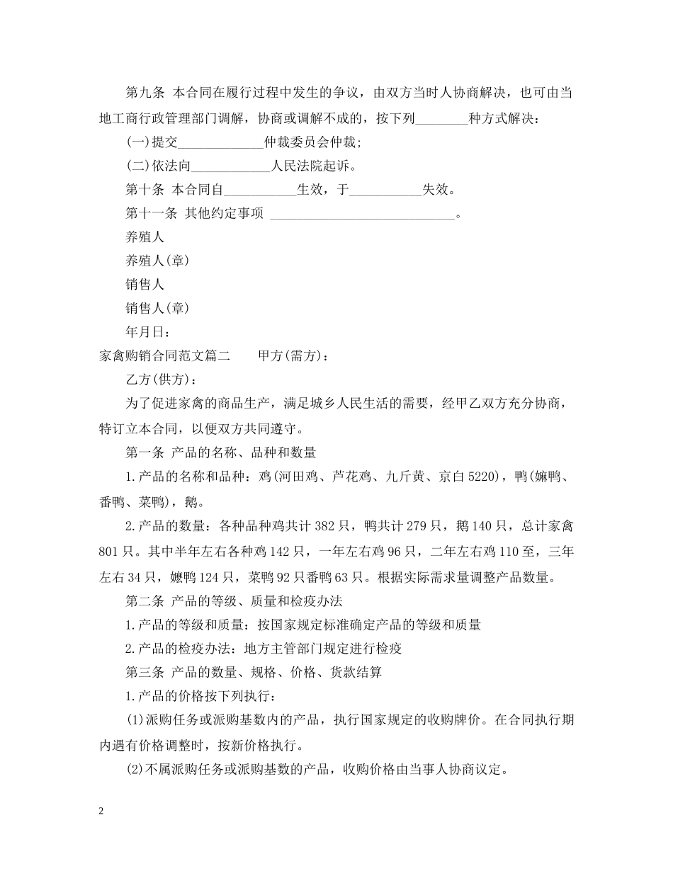 家禽购销合同 _第2页