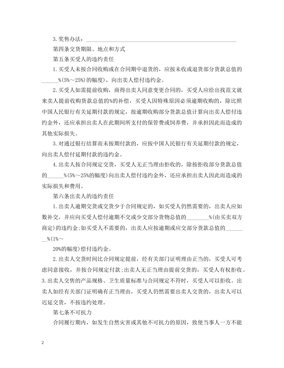 家禽买卖合同范本 _第2页