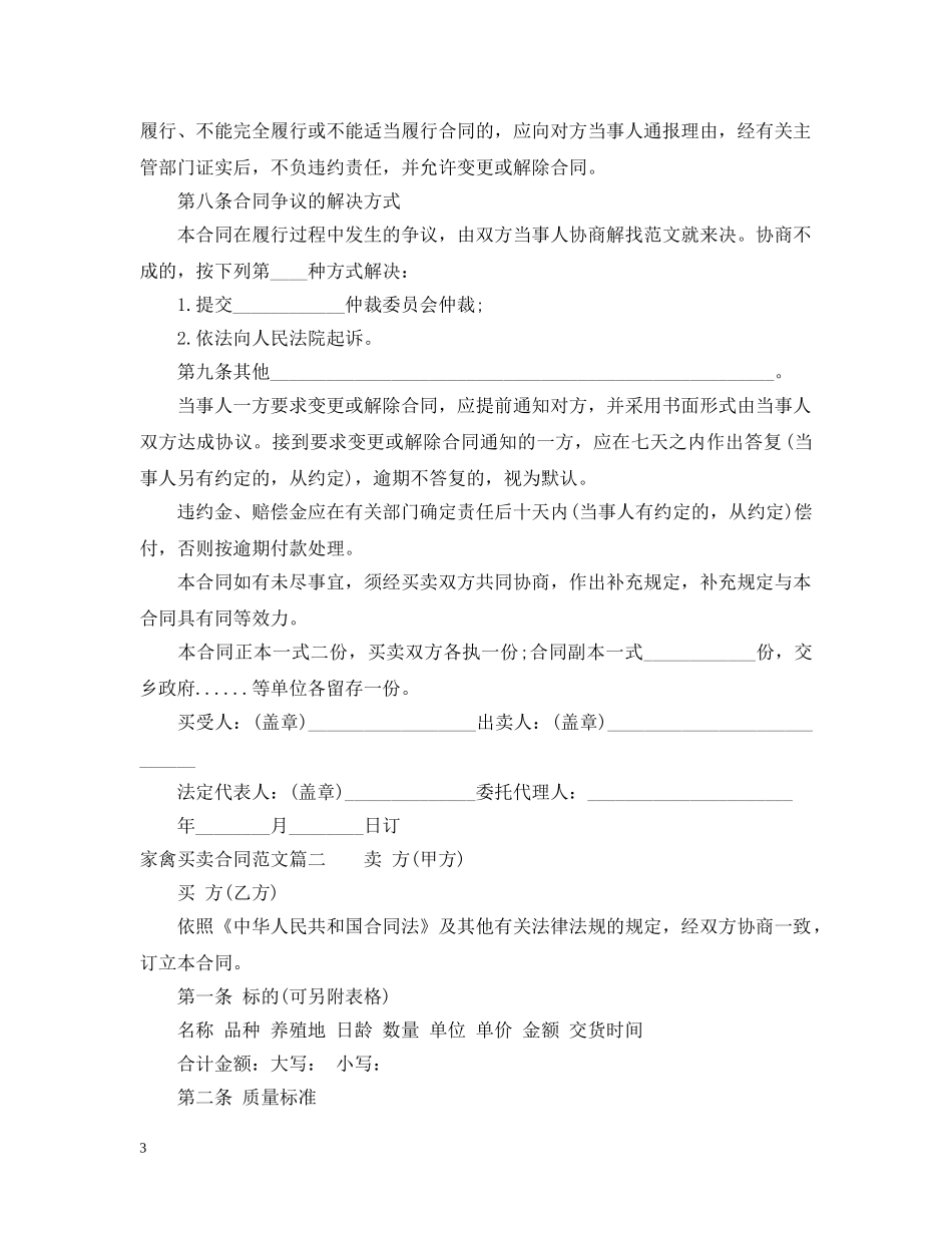 家禽买卖合同范本 _第3页