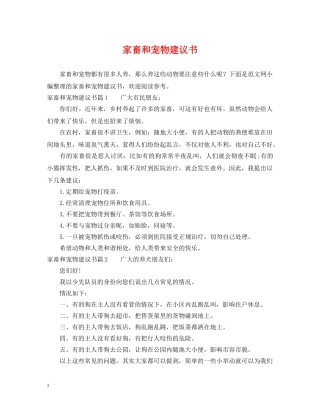 家畜和宠物建议书 