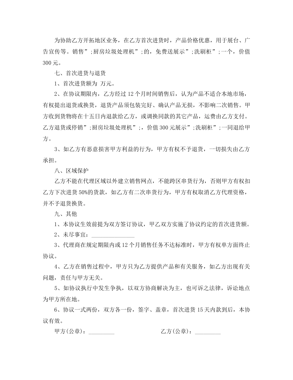 家电销售合同简单范本 _第3页