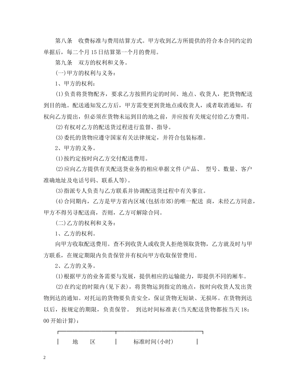 家电产品配送合同书 _第2页