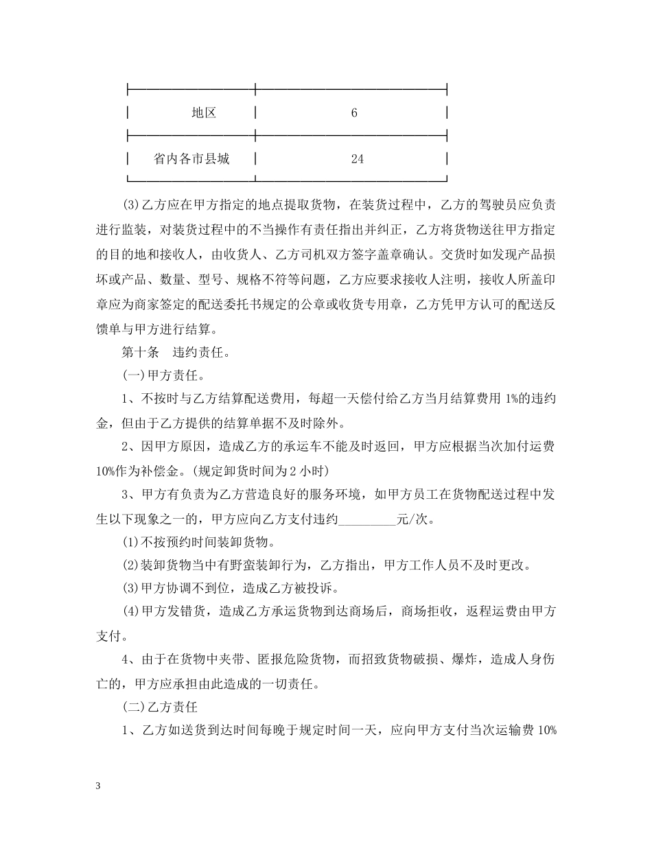 家电产品配送合同书 _第3页